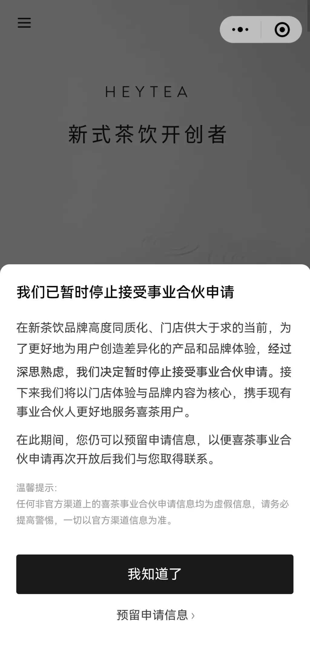 喜茶按下加盟暂停键！背后隐藏了怎样的战略大调整？  第1张