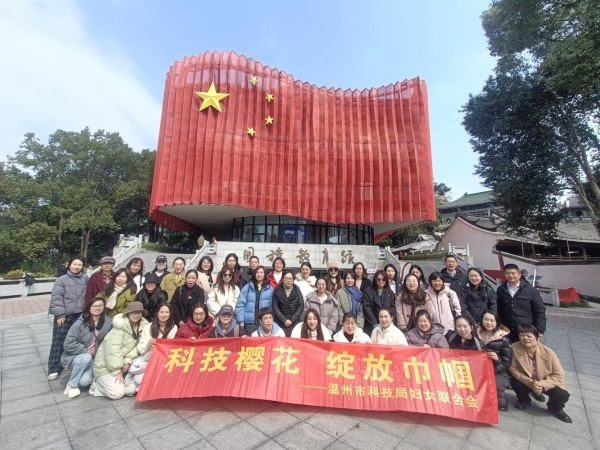 三八妇女节，温州女干部职工如何度过难忘的文化与自然之旅？  第2张