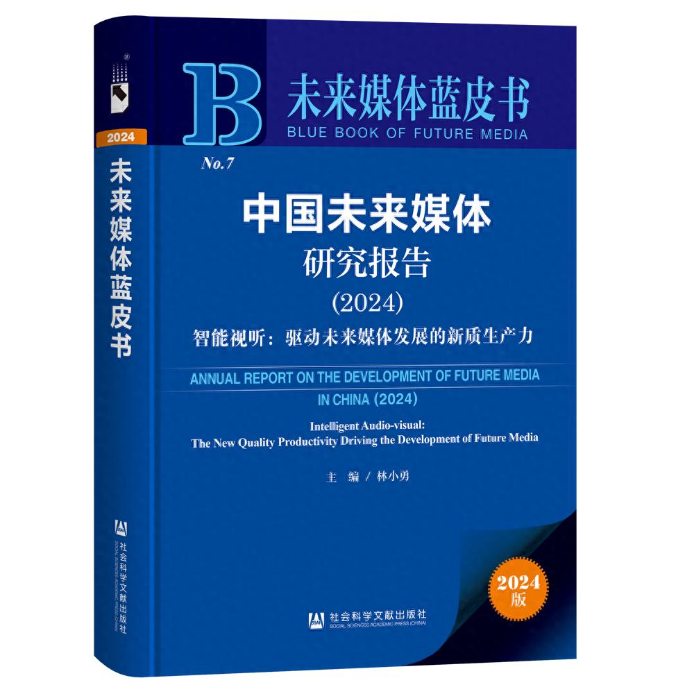 未来媒体蓝皮书揭示：智能视听将如何彻底改变我们的生活？