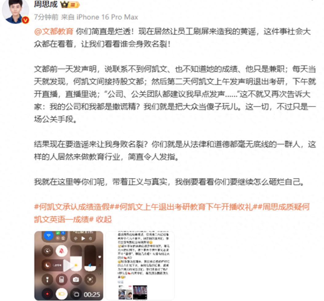 周思成怒斥文都教育造谣！究竟是谁在幕后操纵这一切？