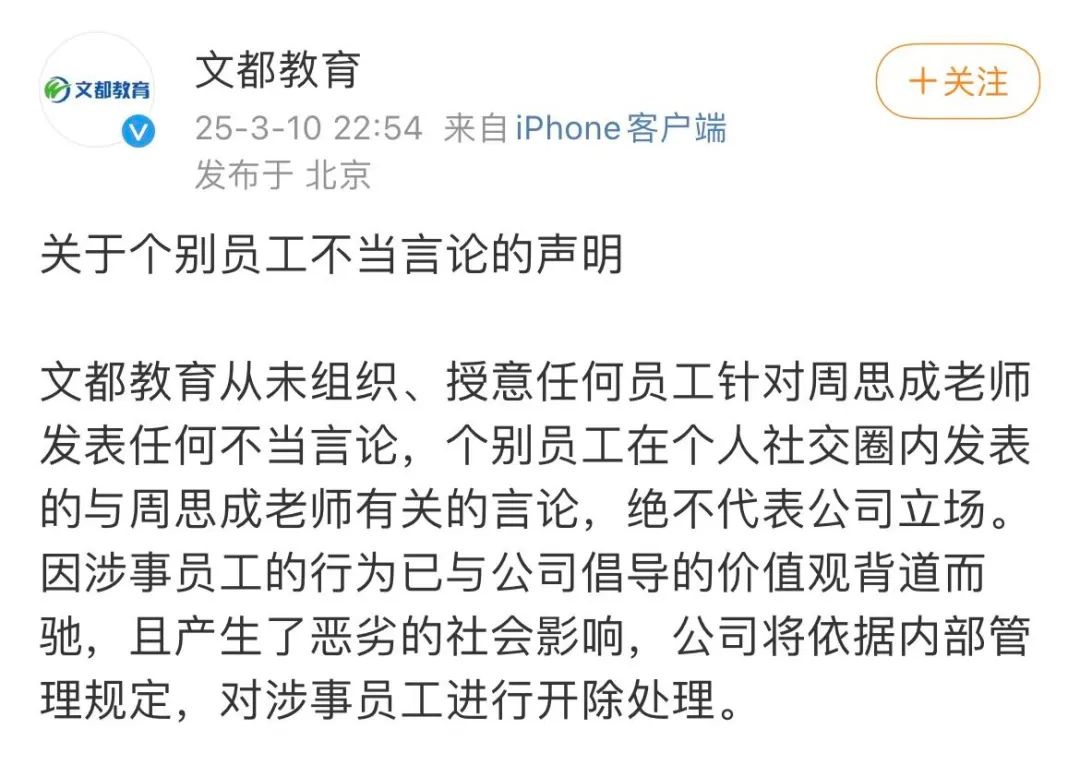 周思成怒斥文都教育造谣！究竟是谁在幕后操纵这一切？  第2张