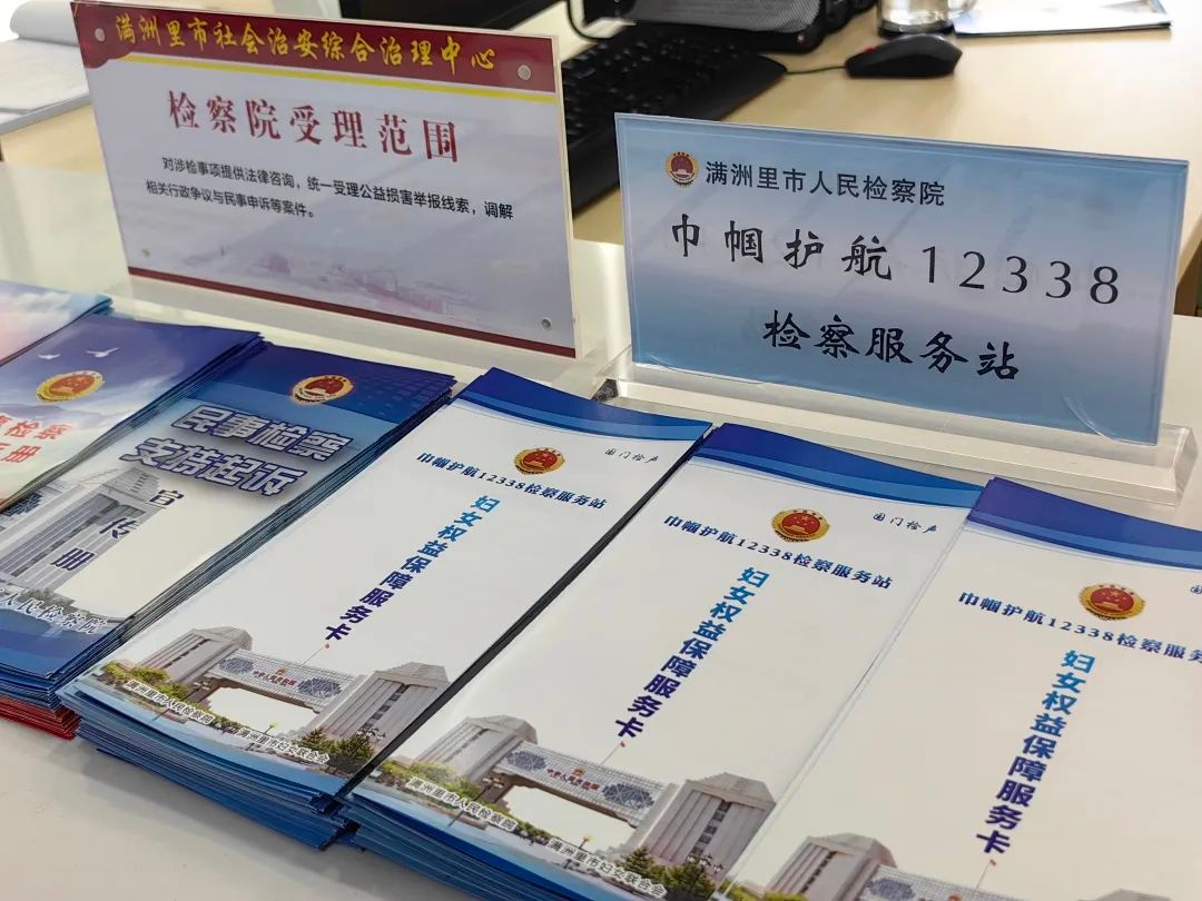 2025年三八妇女节，满洲里市人民检察院如何为妇女儿童撑起法律保护伞？  第6张