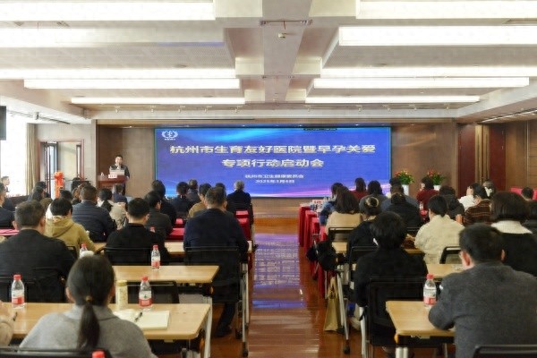 杭州启动生育友好医院建设！你的孕期健康有保障了吗？