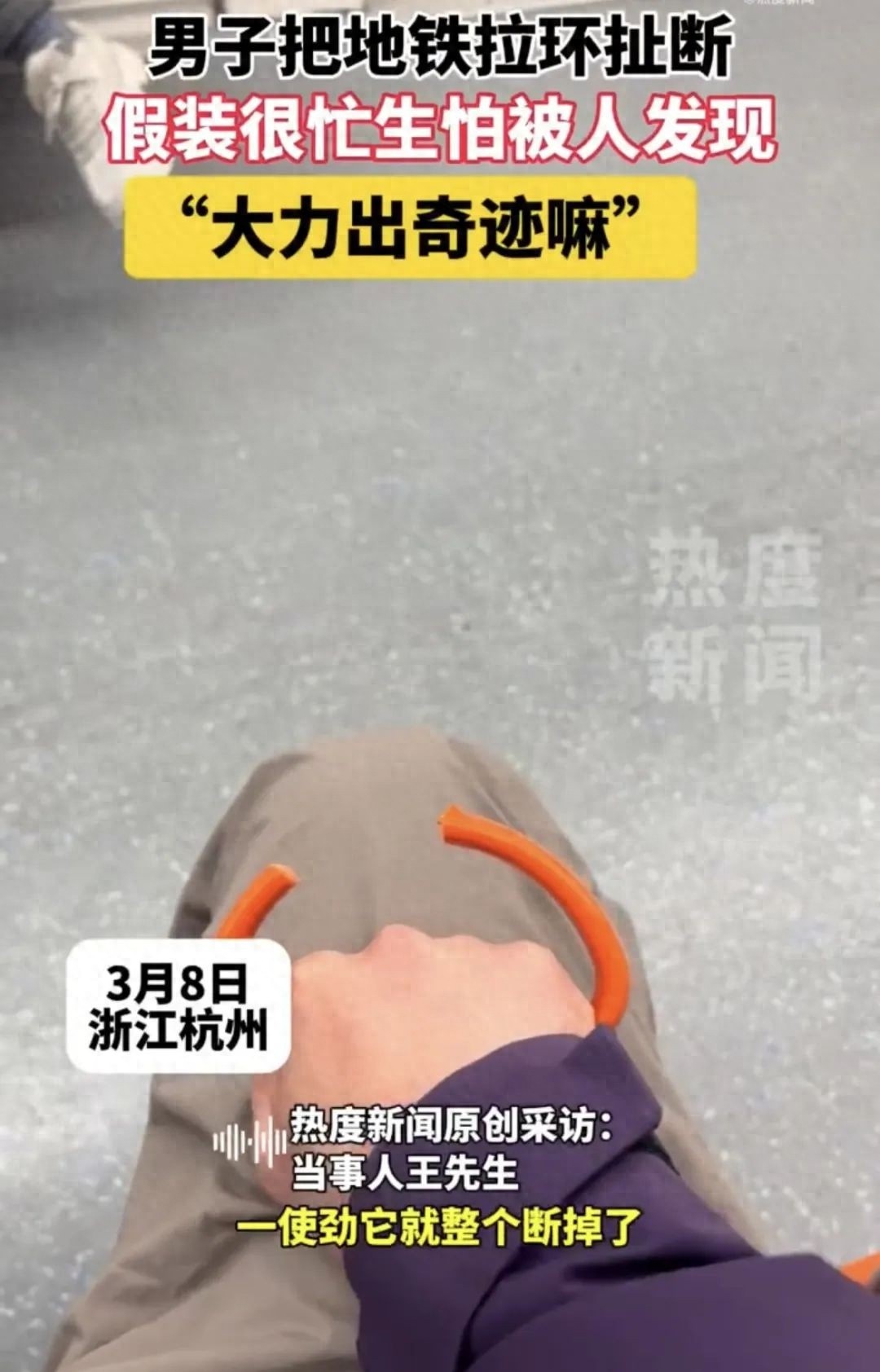 地铁扶手拉环断裂，赔款竟然高达这个数？真相让人