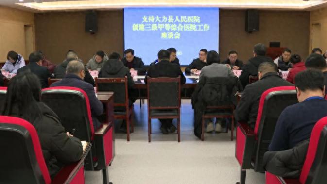 大方县人民医院如何五年内实现三级甲等综合医院目标？  第1张