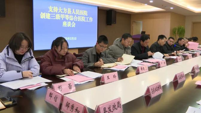 大方县人民医院如何五年内实现三级甲等综合医院目标？  第3张