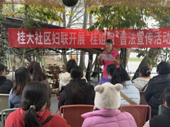 桂大社区妇联如何让妇女维权法律知识变得生动有趣？这场活动不容错过