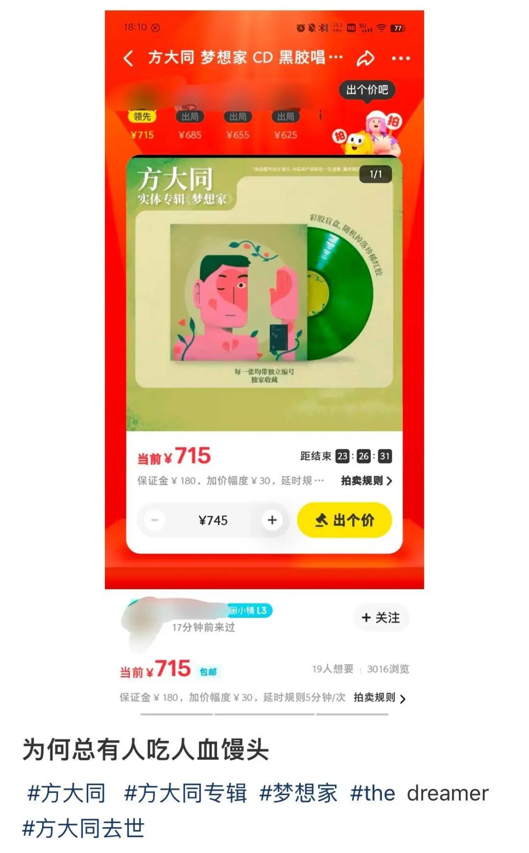 方大同遗作梦想家为何引发二手市场疯狂炒作？  第2张