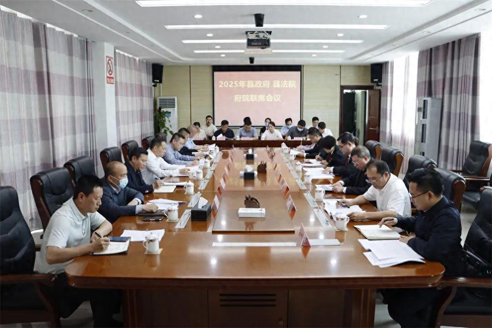 2025年府院联席会召开，法治昌江建设再提速！你准备好了吗？