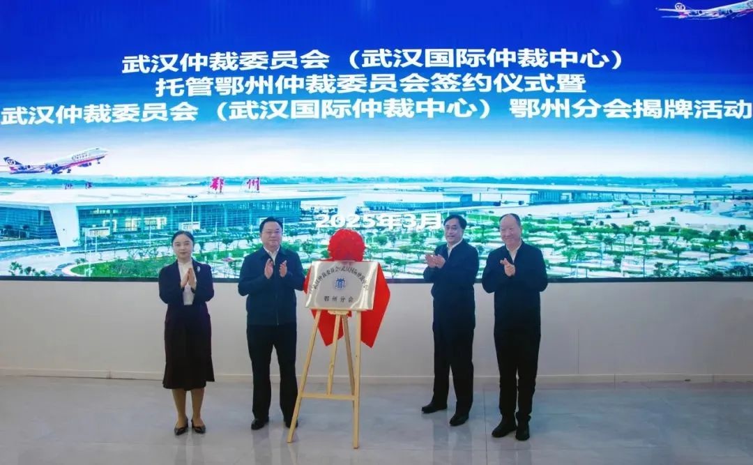 武汉与鄂州联手打造国际化仲裁服务，企业争议解决更便捷  第3张