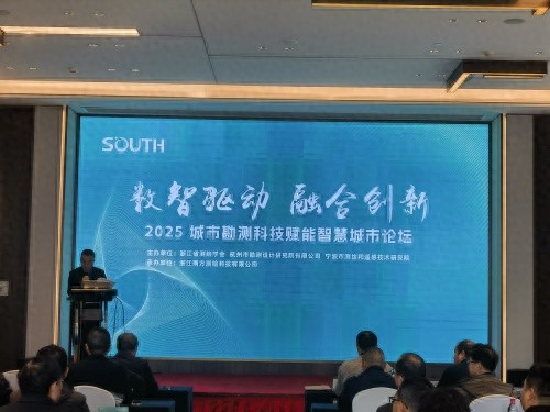 2025城市勘测科技赋能智慧城市论坛：数智驱动如何引领未来城市创新？  第1张