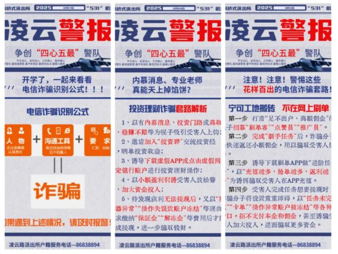 你知道接听陌生电话时还有这些诈骗套路吗？凌云路派出所这样做  第2张