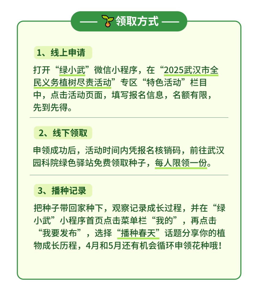 植树节惊喜！500份萌吖吖绿色种子包等你来领，你准备好了吗？  第5张