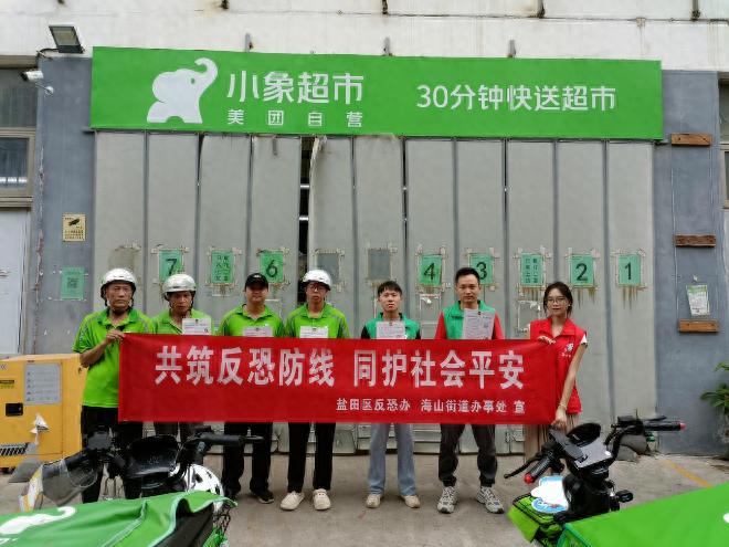 盐田区反恐宣传走进外卖站点，你了解吗？