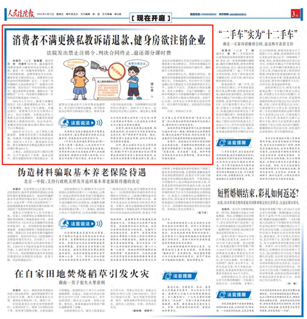 健身房欲注销企业逃避责任？法院发出禁止注销令，消费者权益如何保障