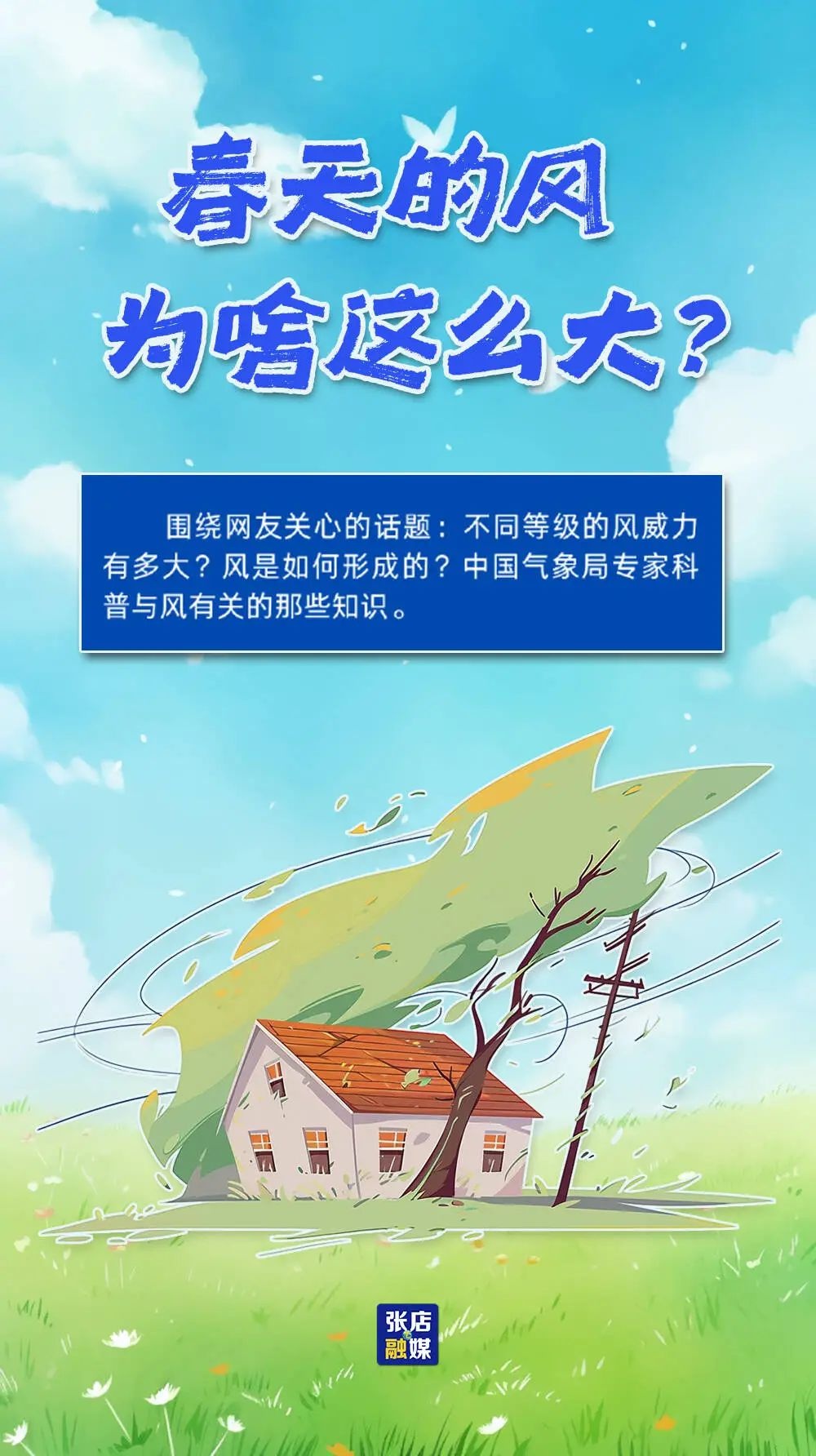 山东大风橙色预警！9-11级阵风来袭，你的安全准备好了吗？  第3张