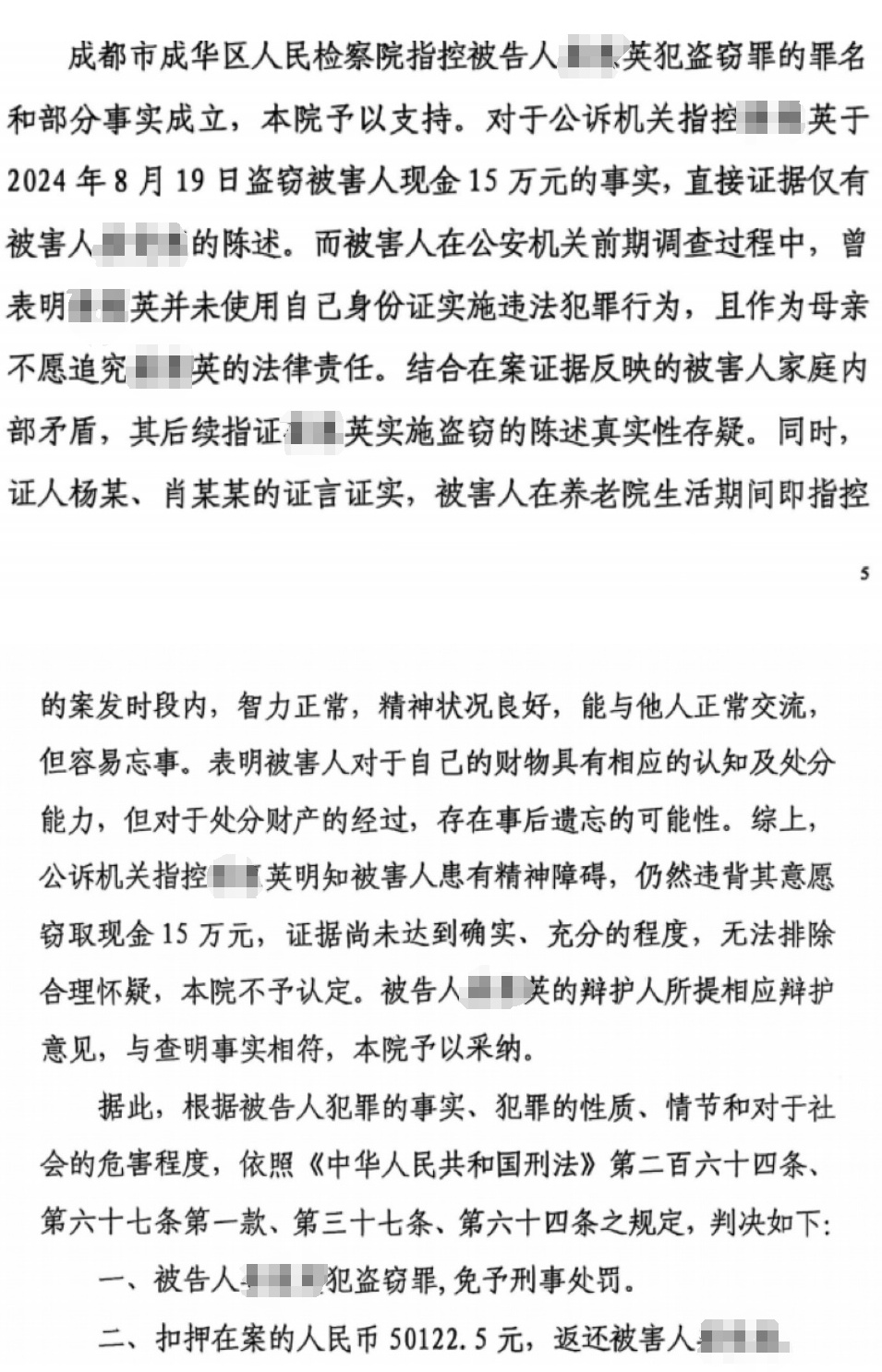 几十年未见的姐姐竟盗走母亲卖房款！法院为何免予刑事处罚？  第2张