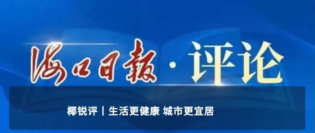 民生项目建得快就够了吗？后续考卷如何答好才能让群众真正满意  第2张