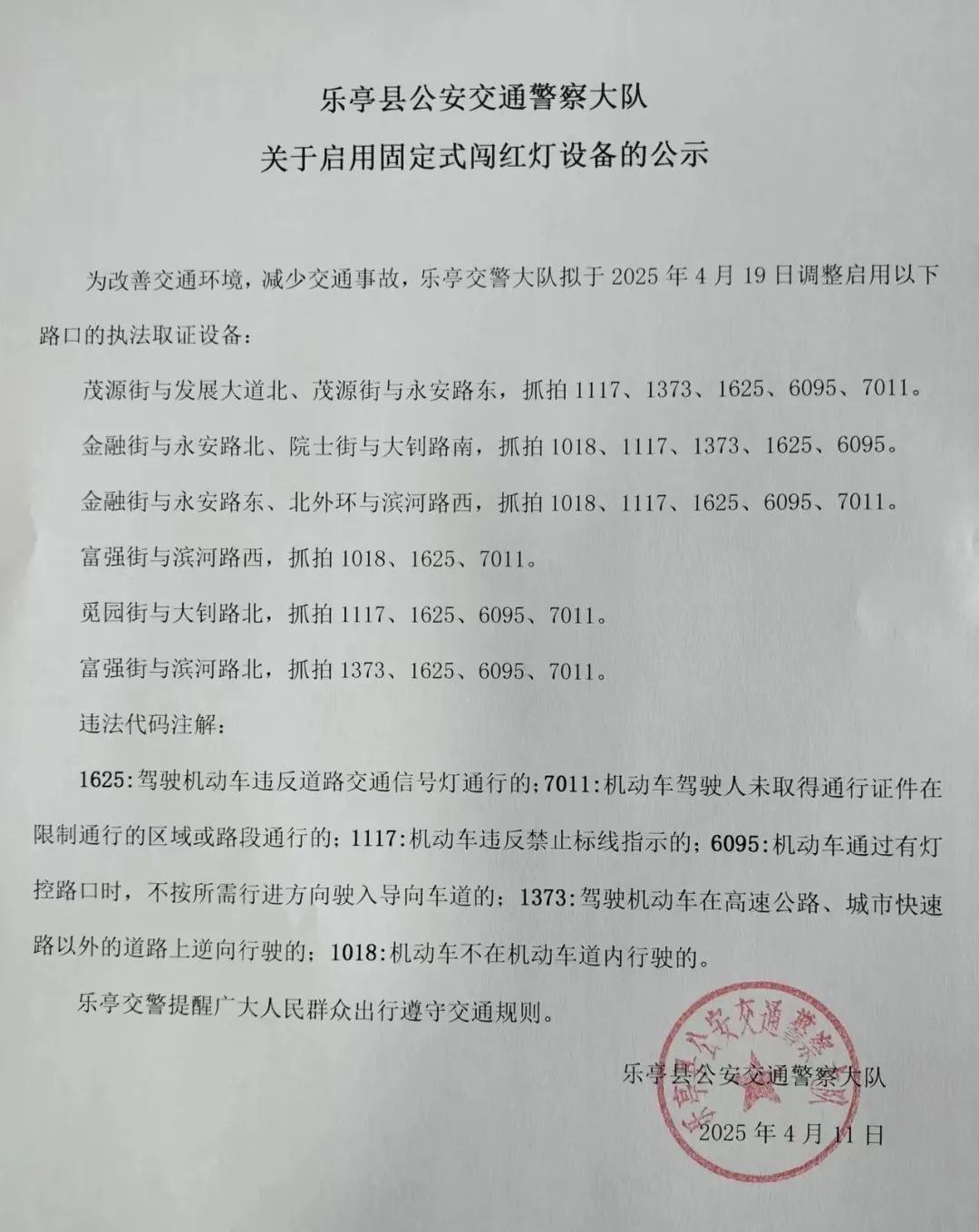乐亭县新增多处闯红灯抓拍设备，你的爱车会被拍吗？  第2张