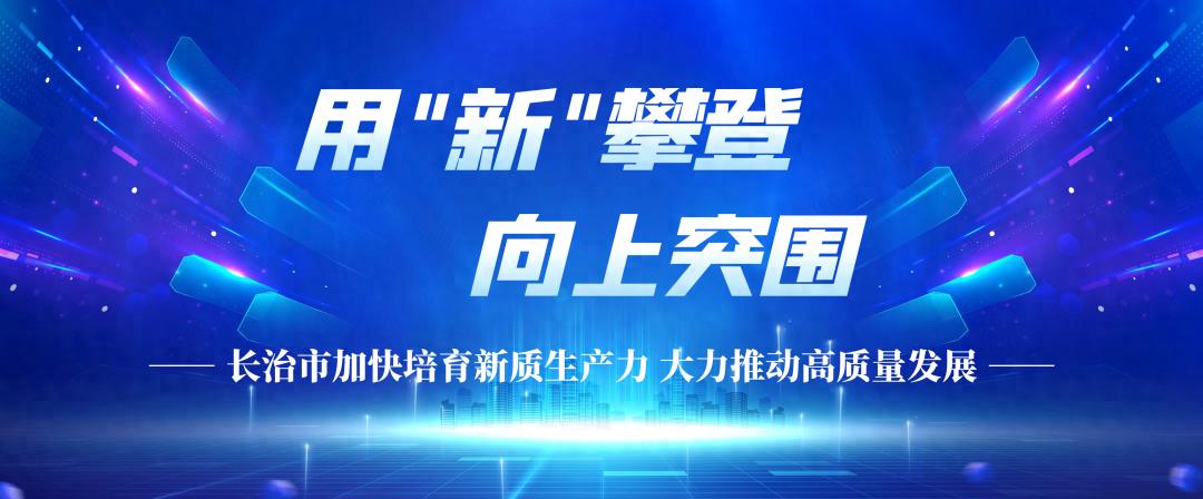 35天完成企业注册到开工！襄垣开发区如何打造最优营商环境？