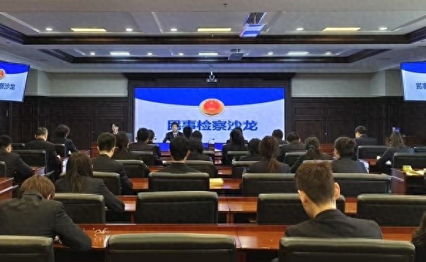大连检察机关如何通过三步走提升民事检察工作质量？揭秘首期民事检察沙龙
