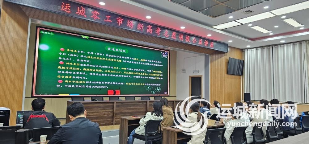 2025年新高考志愿填报，你的孩子选对了吗？专业教师现场答疑解惑  第1张