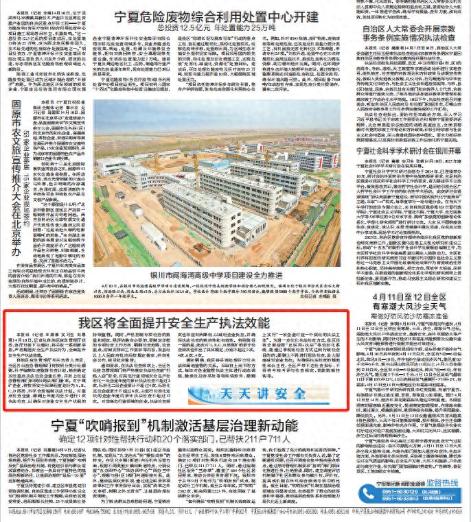 安全生产执法再升级！这些新举措将如何影响企业？  第1张