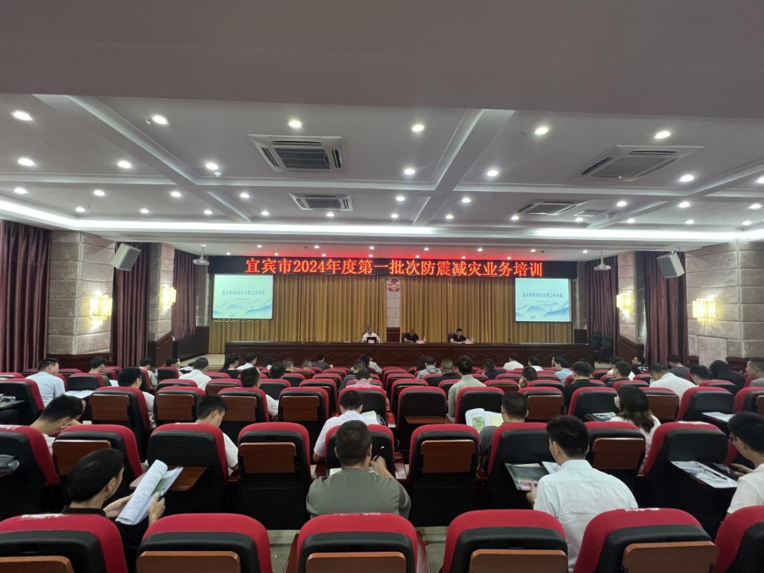 2024年宜宾防震减灾工作成效显著，你的家乡安全了吗？