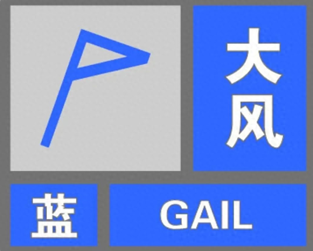 临泉县大风蓝色预警！8～9级阵风来袭，你的安全防范做好了吗？