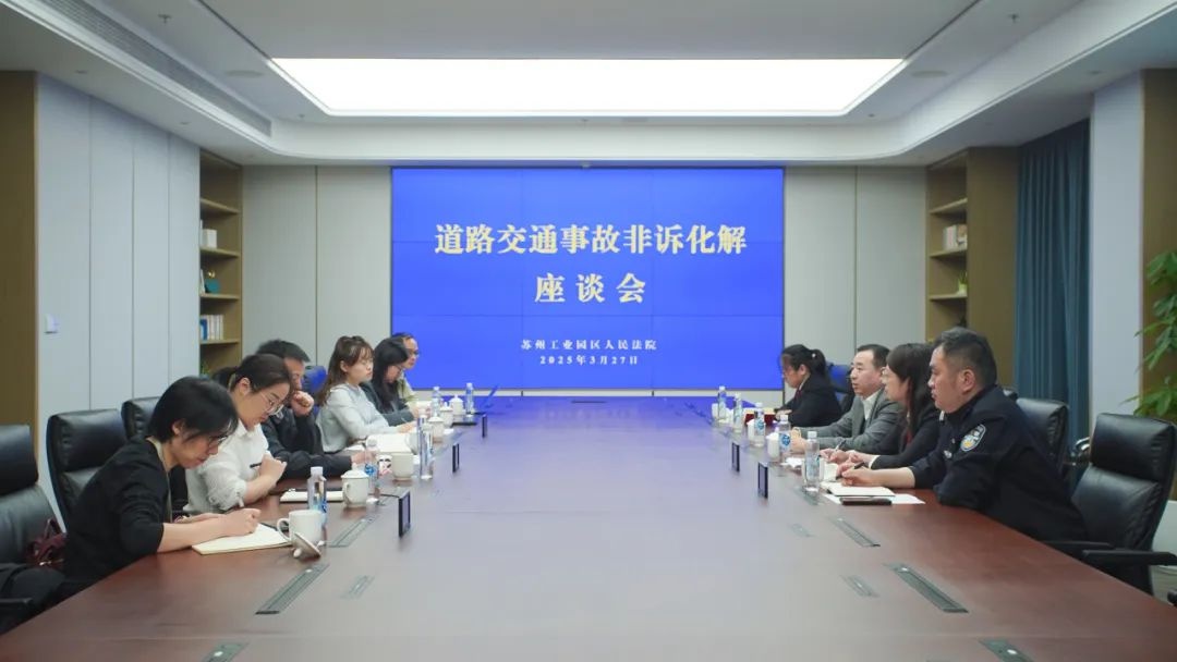 苏州工业园区法院座谈会！能否解锁道路交通事故理赔新模式？  第2张