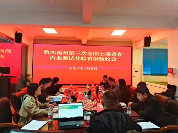贵州兴义市土壤普查验收通过！专家如何评价这项关乎农业未来的重要工作？