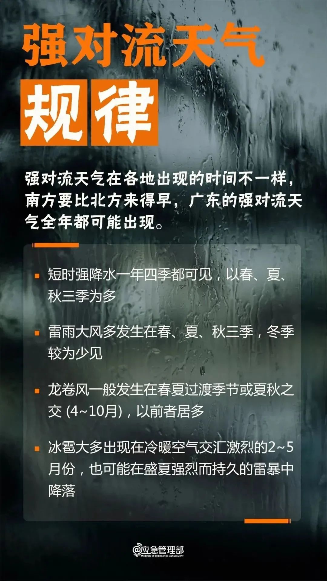 紧急！11日夜间到12日强降雨+雷暴大风+冰雹来袭，永州人准备好了吗？  第3张