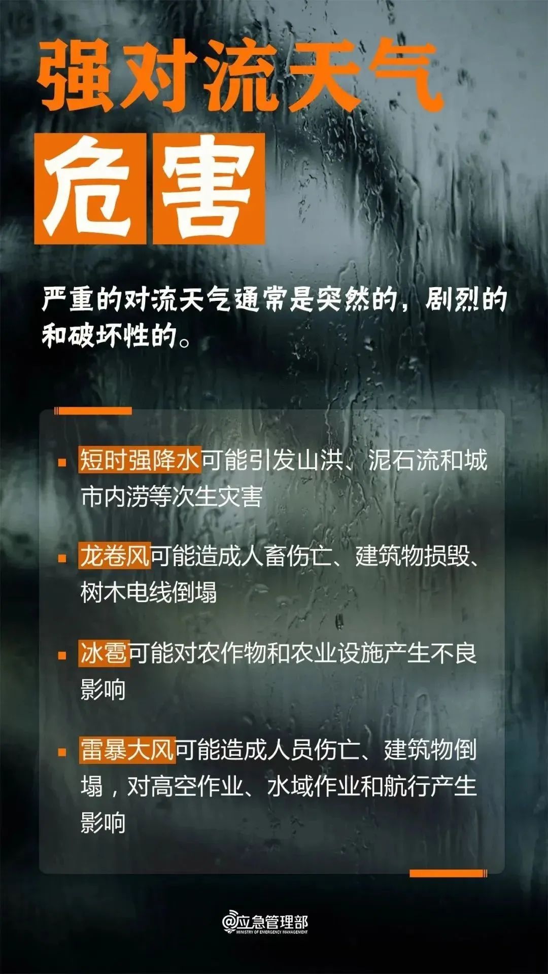 紧急！11日夜间到12日强降雨+雷暴大风+冰雹来袭，永州人准备好了吗？  第4张