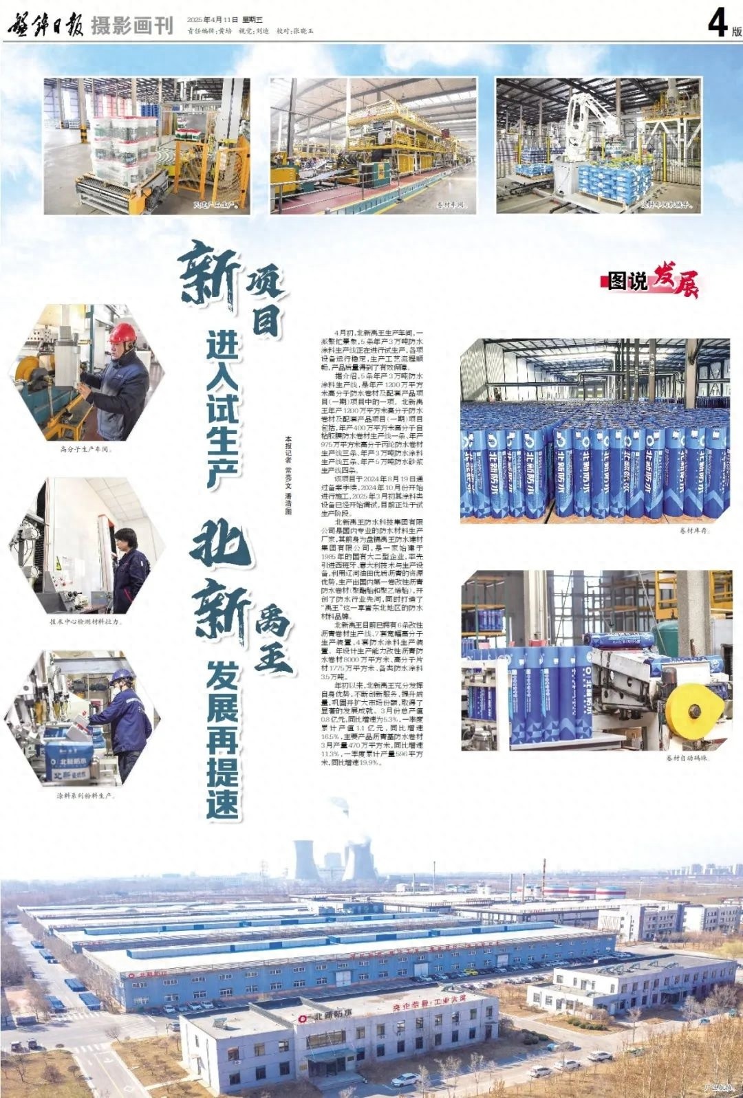 5条年产3万吨防水涂料生产线试产 北新禹王项目有多牛?