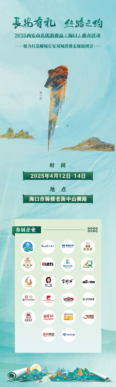 海口骑楼老街将办名优展销！4月12 - 14日西安商品如何惊艳？  第3张