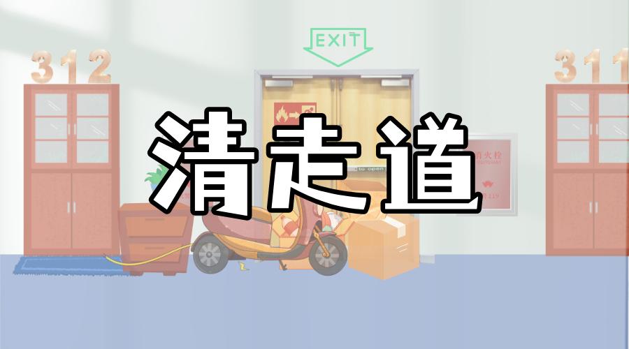 大风天火灾风险剧增!家庭防火三清三关你都做到了吗?  第2张