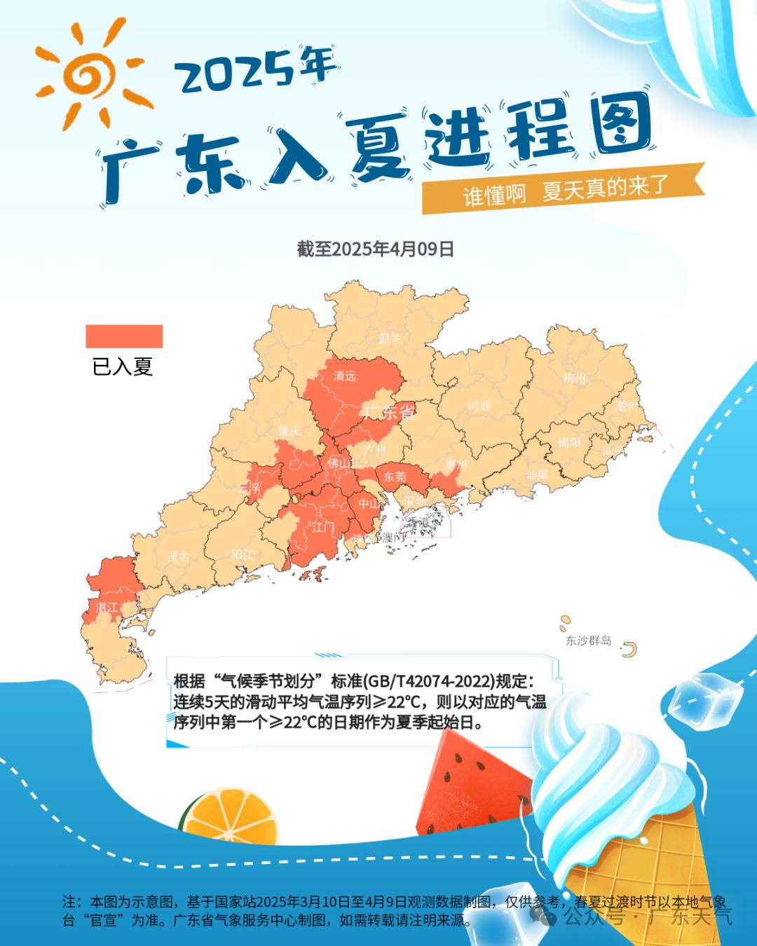 广东多地已入夏！但强对流天气即将来袭，你准备好了吗？  第2张