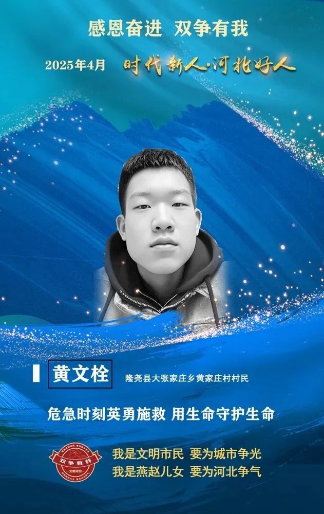 2025 年 4 月河北好人发布！我市 人入选，你知道是谁吗？  第3张