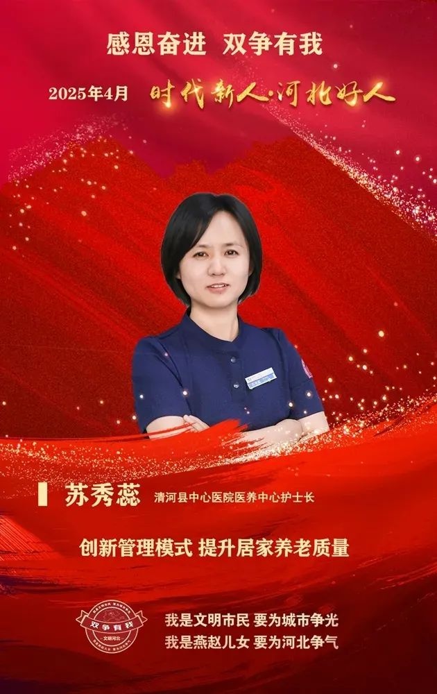 2025 年 4 月河北好人发布！我市 人入选，你知道是谁吗？  第4张