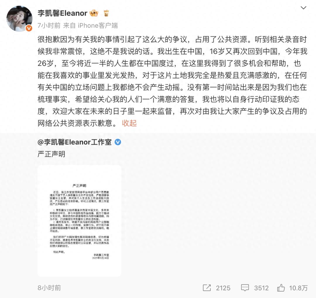 李凯馨被指不当言论？本人发声坚决表明立场！这是咋回事？