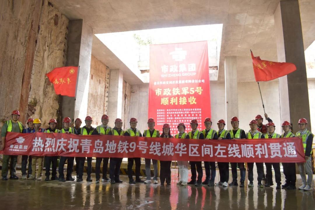青岛地铁 9 号线建设传捷报，城华区间左线贯通！右线何时贯通？