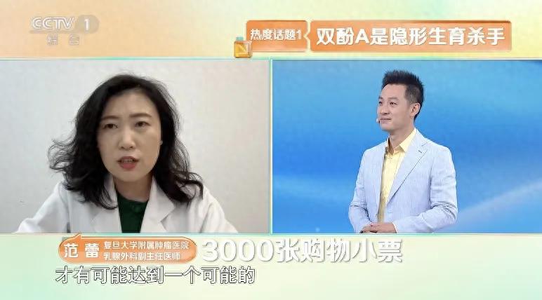 购物小票含双酚A会影响生殖发育并致癌？快进来了解真相