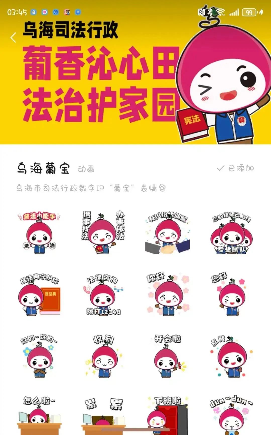 AI普法葡宝亮相！乌海市司法局如何走出特色普法新路径？  第4张