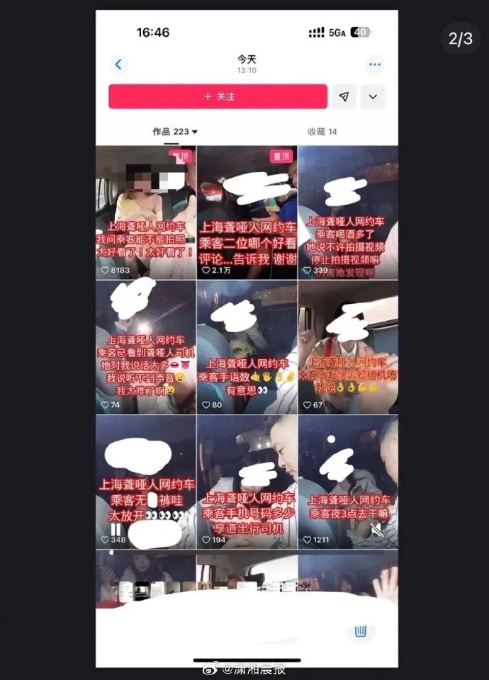 网约车司机偷拍散布隐私被拘！网络安全谁来守护？  第2张