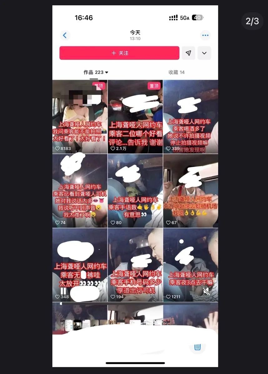 网约车司机偷拍女性乘客并散布隐私！这究竟是道德的沦丧还是人性的扭曲？  第2张