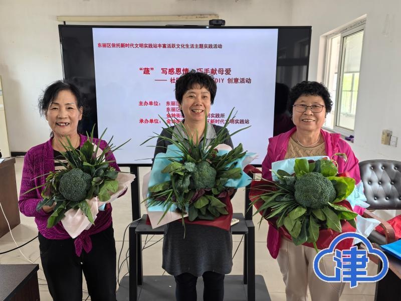 母亲节！东丽区这社区竟用蔬菜花束表感恩，啥情况？  第2张