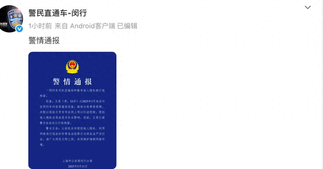 网约车司机偷拍散布隐私被拘！女性乘车安全谁来保障？