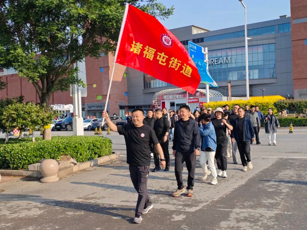 5月10日诸福屯街道健步走活动，7.3公里走出政企社协同新高度？  第3张