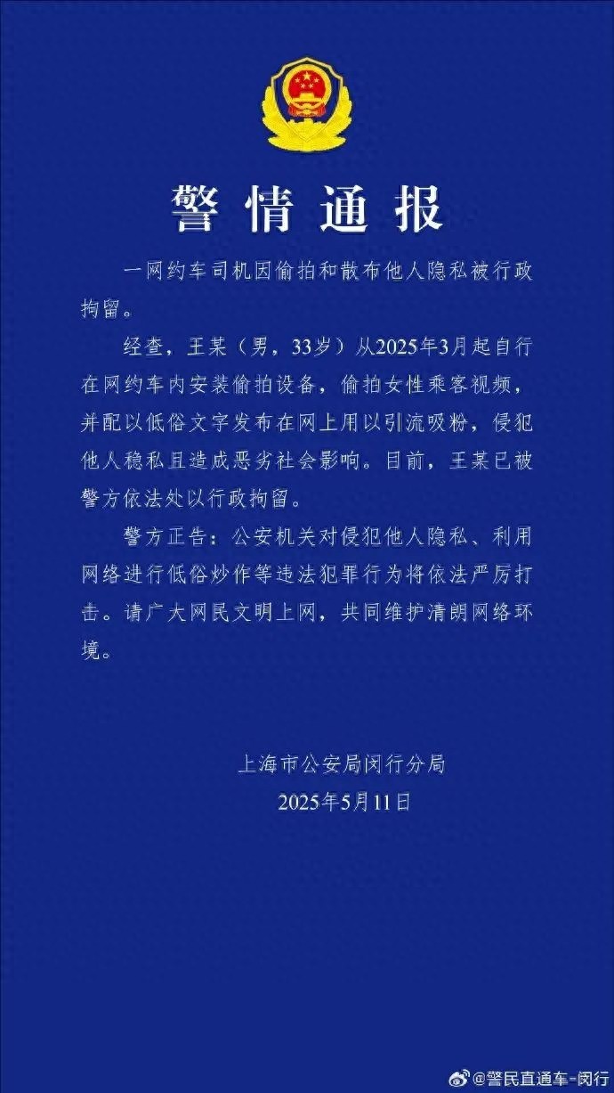 网约车司机偷拍乘客隐私！女子乘车打赏聋哑司机却遭此厄运？