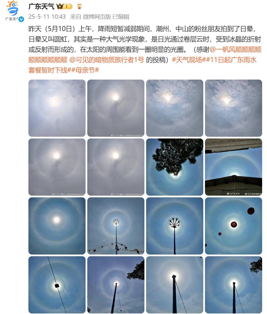 广州上空惊现日晕！你看见了吗？广东雨水何时再来？  第4张